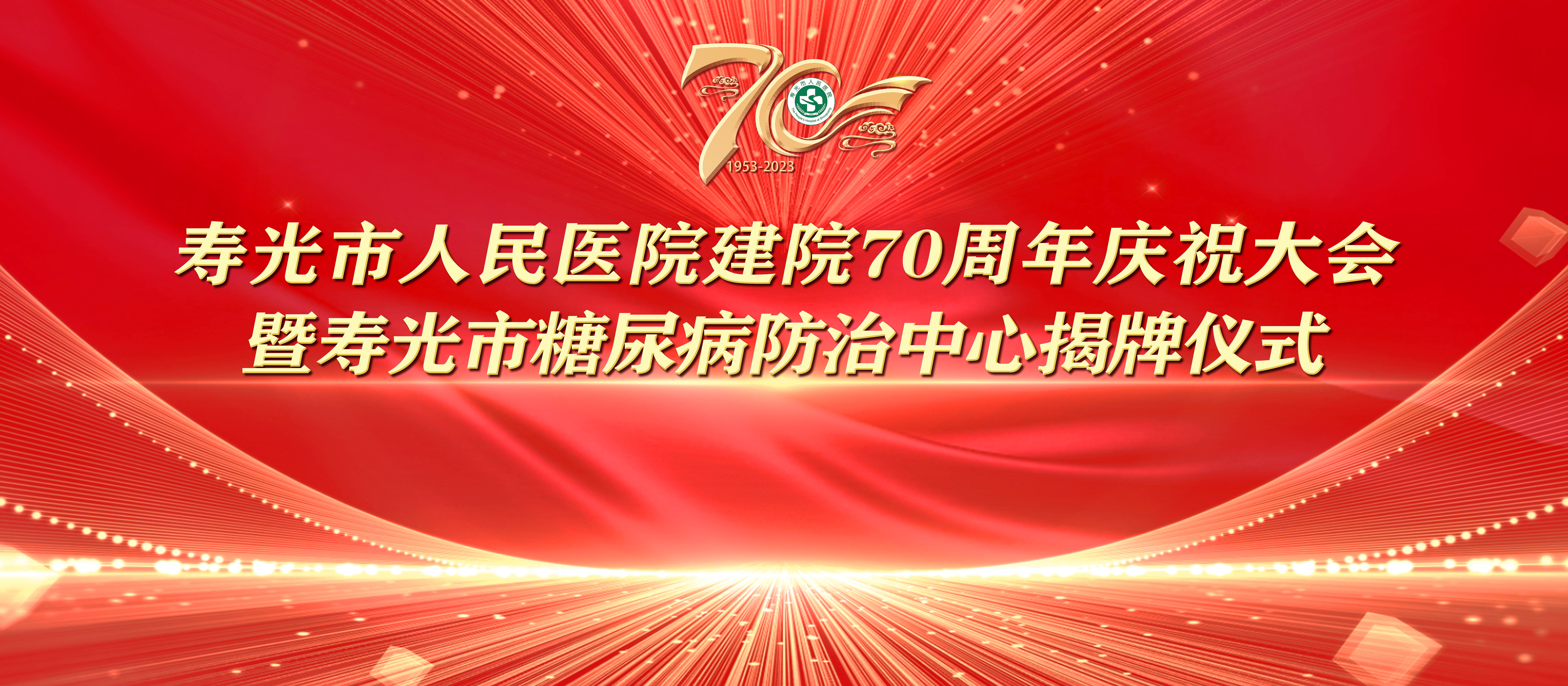 啊啊啊爽射了日皮七秩芳华 薪火永继丨寿光...